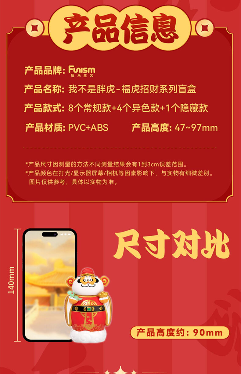 玩乐主义我不是胖虎-福虎招财系列盲盒- 随机发货| 玩具反斗城中国官方