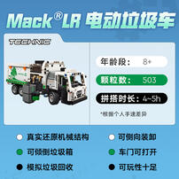 LEGO乐高 机械组系列 Mack LR Electric 垃圾车