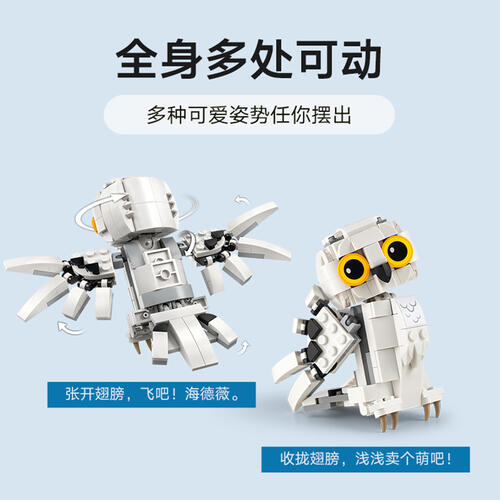 LEGO乐高 哈利波特系列 76425 女贞路 4 号海德薇 
