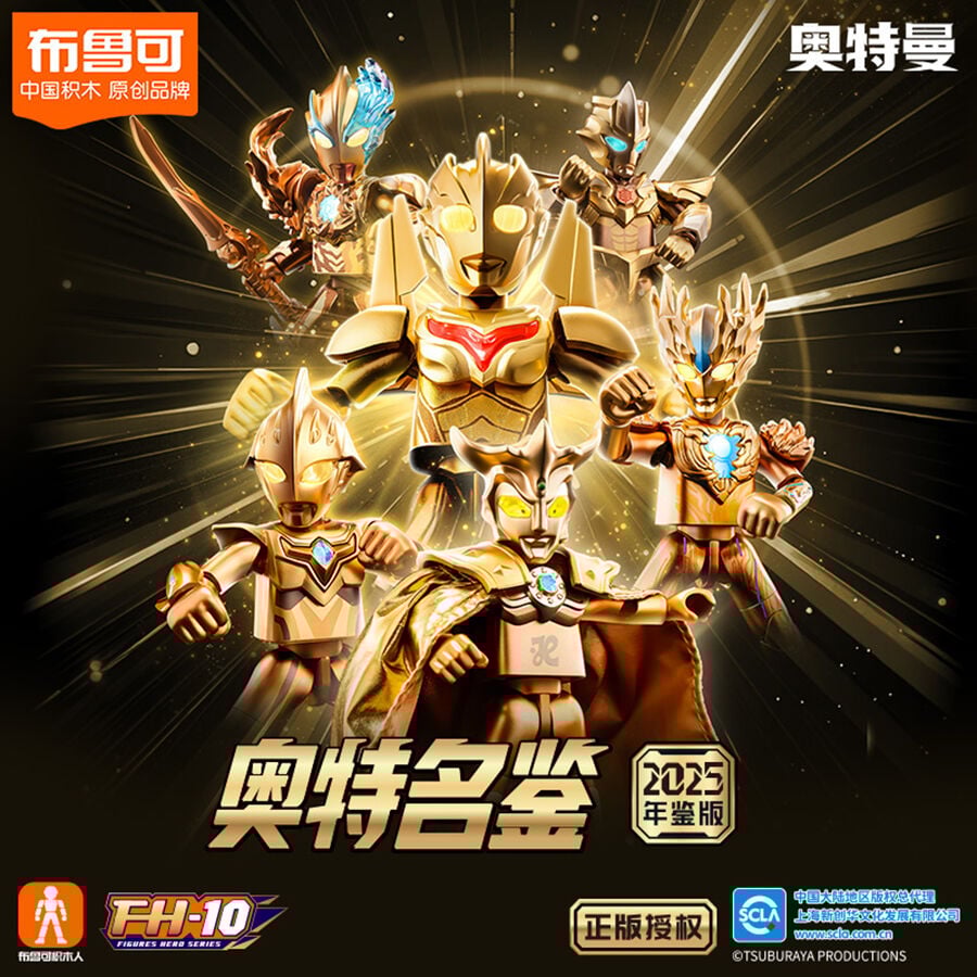 布鲁可奥特曼-奥特名鉴2025年鉴版| 玩具反斗城中国官方网站| Toys