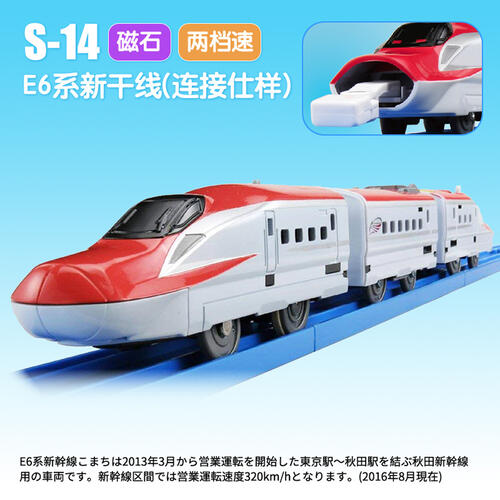 Tomica Pr S 14 E6 Shinkansen