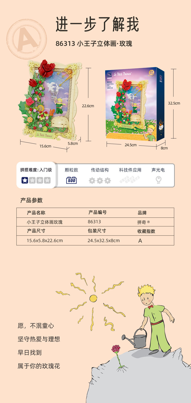 Pantasy拼奇Little Prince 小王子立体画·玫瑰| 玩具反斗城中国官方网站