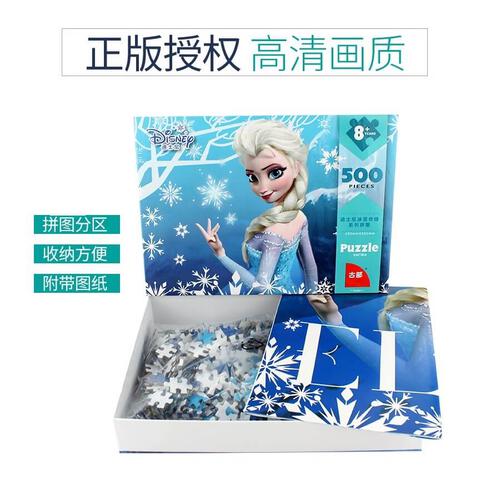 Disney Frozen迪士尼冰雪奇缘500片盒装拼图