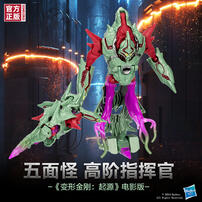 变形金刚《变形金刚：起源》电影版五面怪高阶指挥官