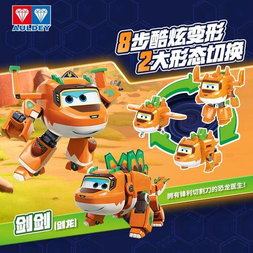 超级飞侠 机库大变形-超级飞侠剑剑