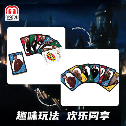 欢乐纸牌 UNO 哈利波特欢乐纸牌