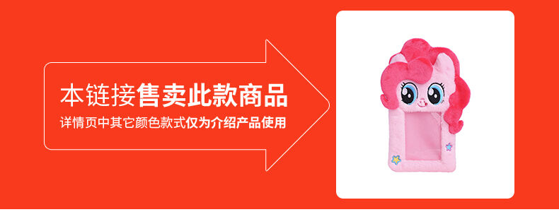 小马宝莉-毛绒卡套-碧琪| 玩具反斗城中国官方网站| Toys