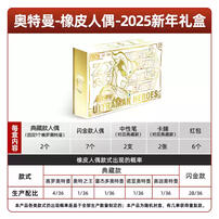 Kayou 2025 Ultraman-Mini Rubber-New Year Gift - Assorted