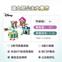 LEGO乐高 迪士尼公主系列 43246 迪士尼公主大集市