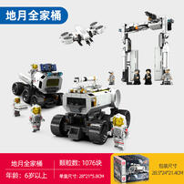 IP Wandering Earth 2 Moon Base Mobile vehicle/Transporter/Door Frame Robot/Drone - Assorted