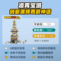 LEGO乐高 悟空小侠 80058 凌霄宝塔
