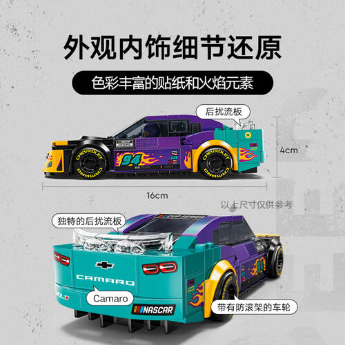 LEGO乐高 超级赛车系列 76935 NASCAR 新一代雪佛兰科迈罗 ZL1 赛车