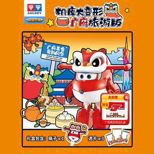Super Wings Transforming-Guangzhou