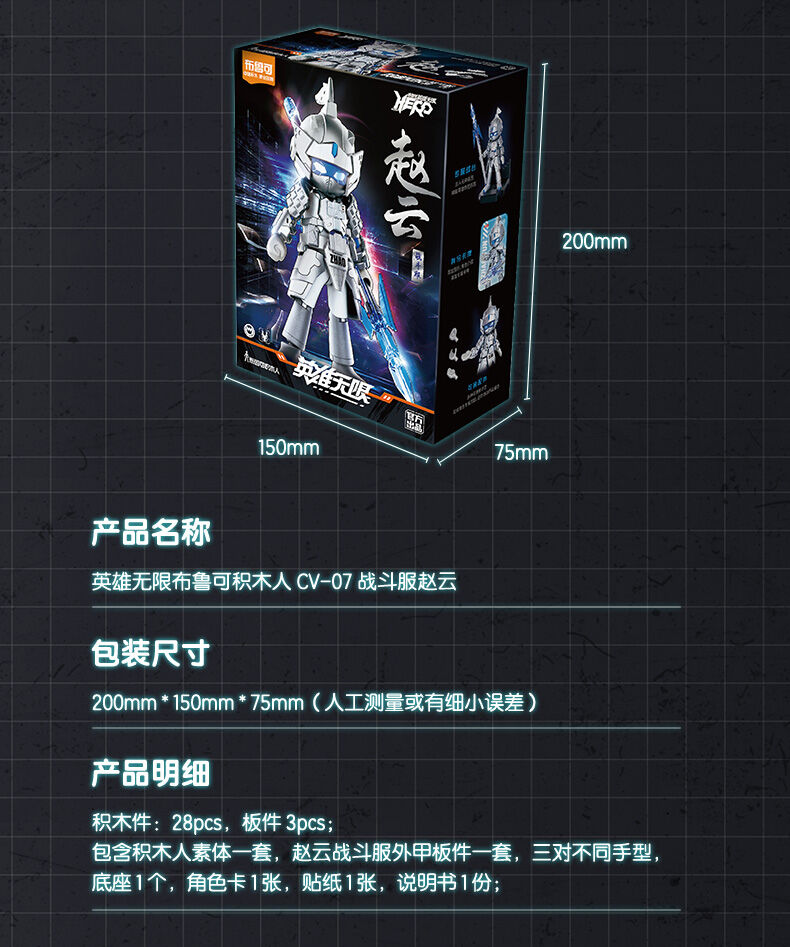 Bloks布鲁可英雄无限CV-07 战斗服赵云| 玩具反斗城中国官方网站| Toys