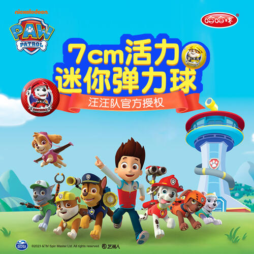 汪汪队立大功 7CM 活力篮球 / 足球   （汪汪队）  1个装 - 随机发货