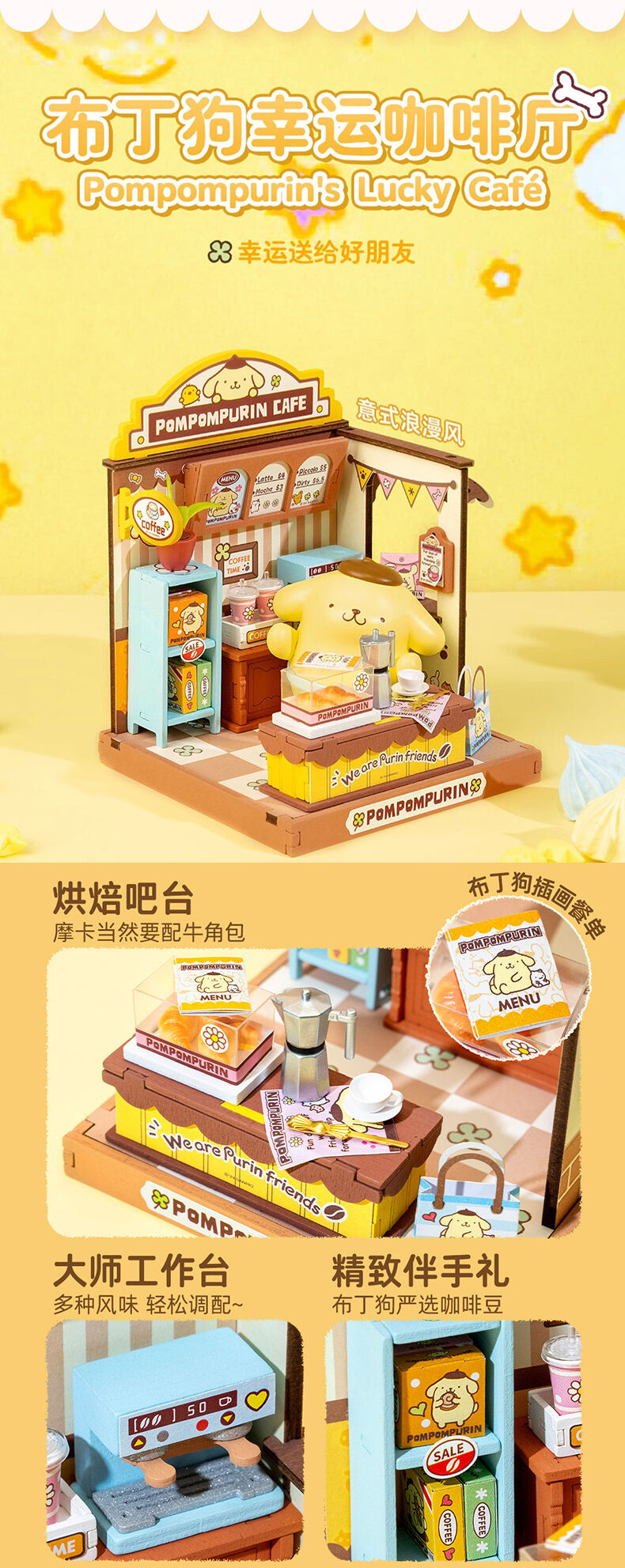 若来三丽鸥布丁狗幸运咖啡厅| 玩具反斗城中国官方网站| Toys