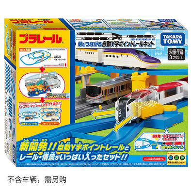 Takara Tomy Auto Y Line Point Rail Kit
