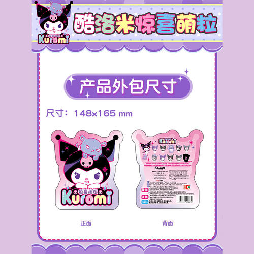 三丽鸥 酷洛米惊喜萌粒 - 随机发货