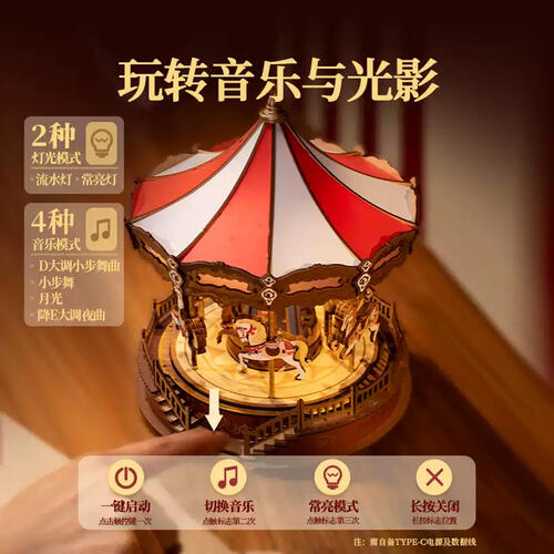 Rolife Classic Carousel