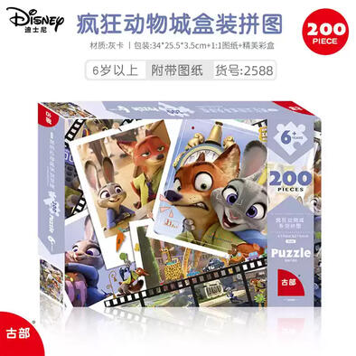迪士尼 疯狂动物城200片拼图
