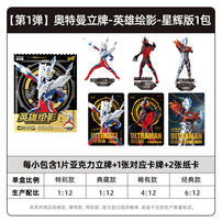 奥特曼立牌-英雄绘影-星辉版 - 随机发货