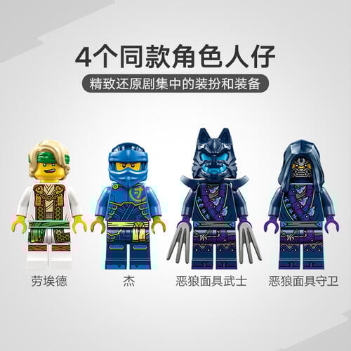 LEGO乐高 幻影忍者系列 71805 杰的机甲战斗套装