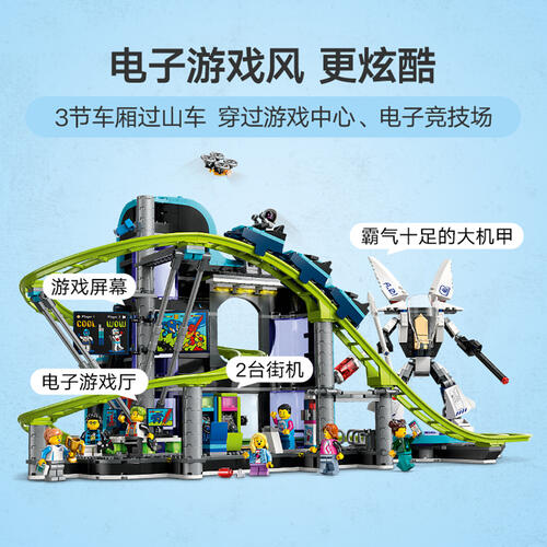 LEGO乐高 城市组 60421 机器人世界过山车游乐园
