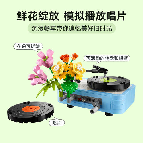 LEGO Creator Record Player With Flowers 31172