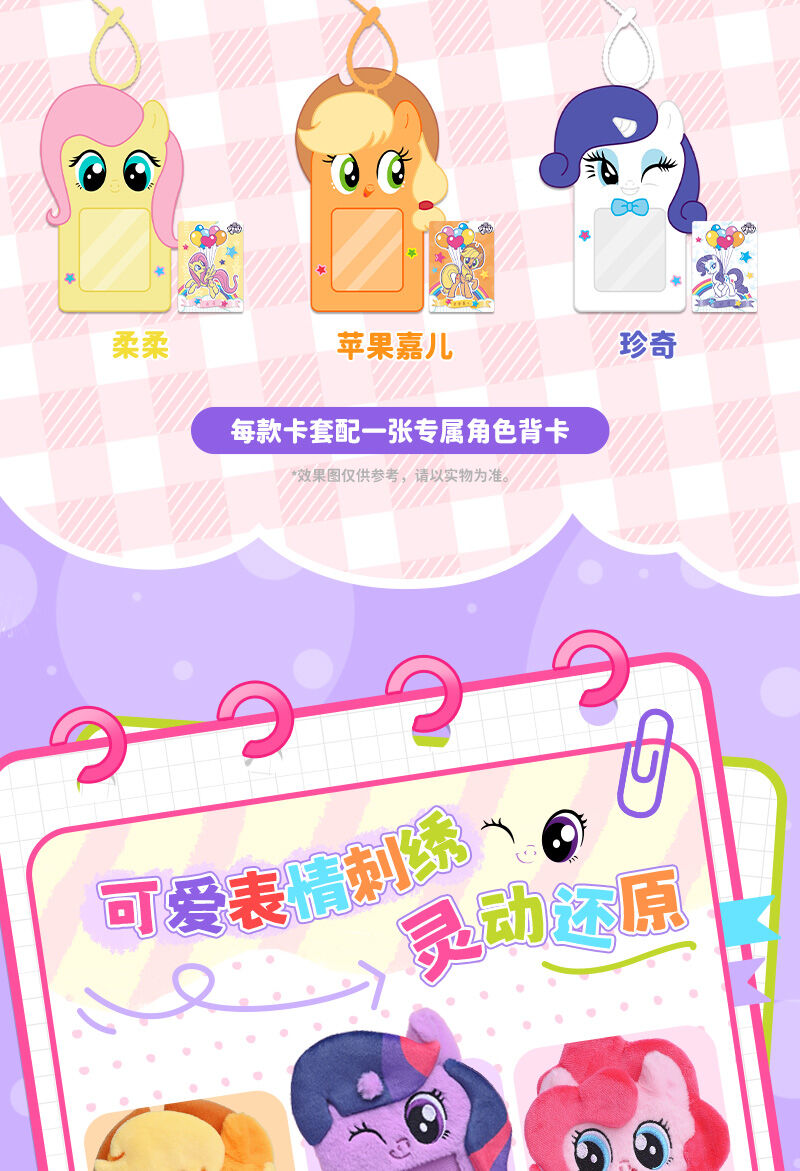 小马宝莉-毛绒卡套-碧琪| 玩具反斗城中国官方网站| Toys