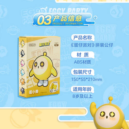 Eggy蛋仔派对 蛋仔派对拼装公仔-蛋小黄