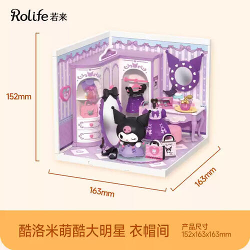 若来 三丽鸥 酷洛米萌酷大明星 衣帽间