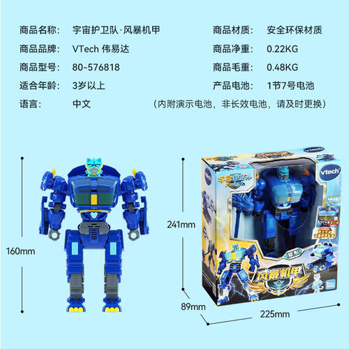 Vtech Cosmicrew 伟易达宇宙护卫队-风暴机甲