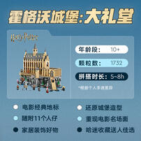 LEGO乐高 哈利波特系列 76435 霍格沃茨 堡：大礼堂