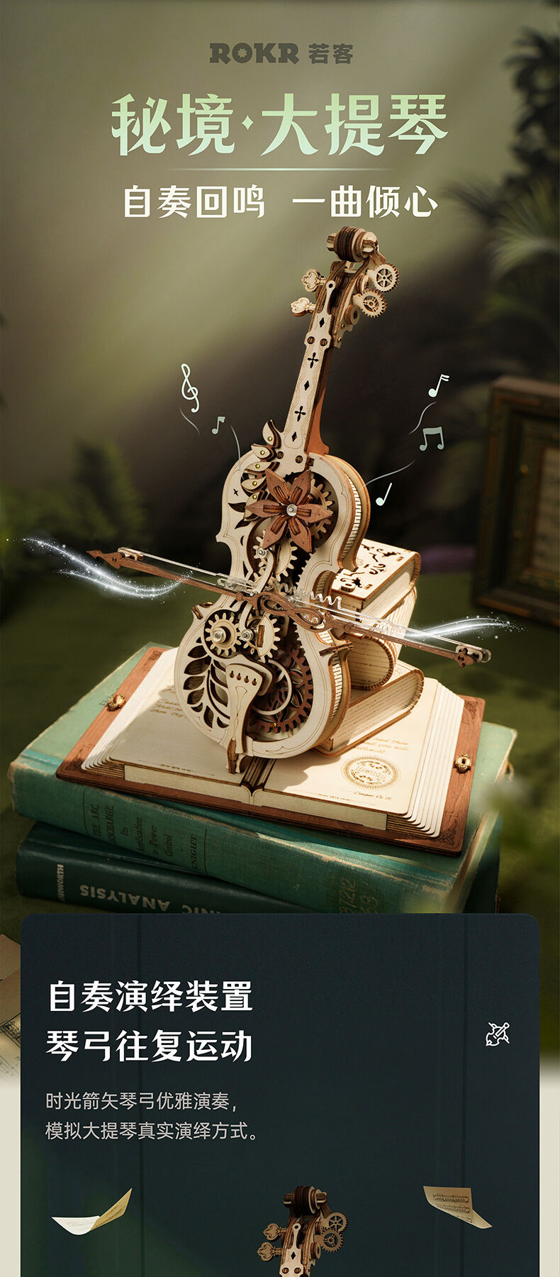 Rokr若客机械八音盒秘境·大提琴| 玩具反斗城中国官方网站| Toys