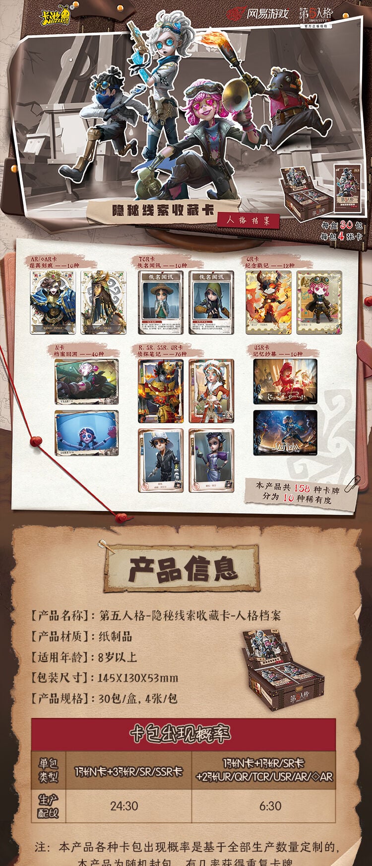 卡游第五人格-隐秘线索收藏卡-人格档案- 随机发货| 玩具反斗城中国官方