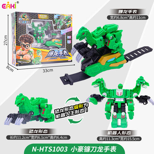 Eaki心奇爆龙战车霸王龙手表N-HTS1001 - 随机发货