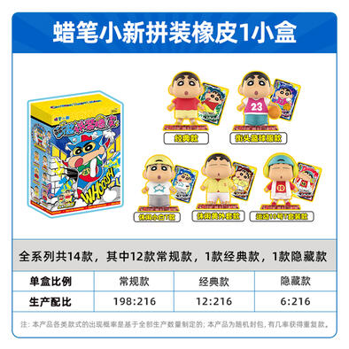 卡游 蜡笔小新拼装橡皮 - 随机发货