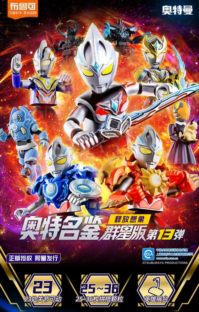 中国限定 布鲁可 ウルトラマンゼットデルタライズクロー