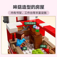 LEGO乐高 我的世界系列 21270 哞菇房屋