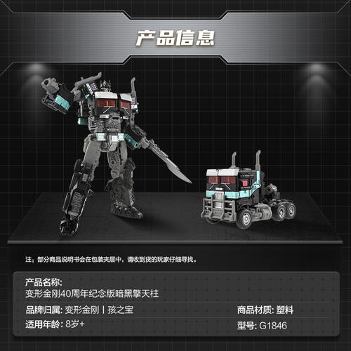 变形金刚四十周年纪念限定暗黑擎天柱 