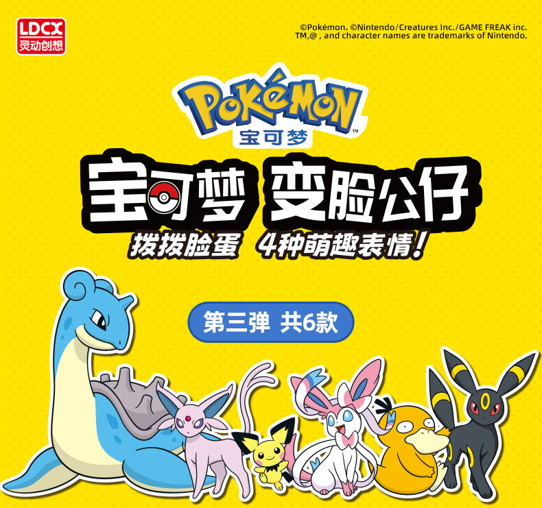 Pokemon宝可梦变脸公仔第三弹3 只装套装- 随机发货| 玩具反斗城中国