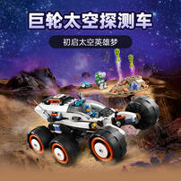 LEGO City 60431 Space Explorer Rover And Alien Life