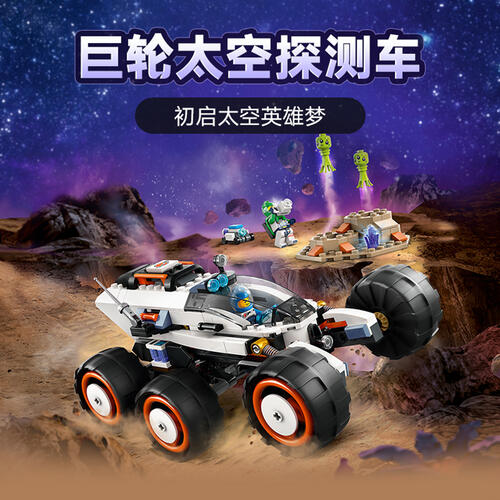 LEGO City 60431 Space Explorer Rover And Alien Life