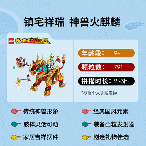LEGO乐高 悟空小侠系列 80066 神兽火麒麟