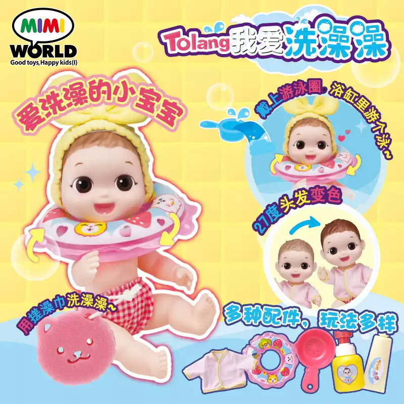 Mimi World 嘟娜莉洗澡套装| 玩具反斗城中国官方网站| Toys