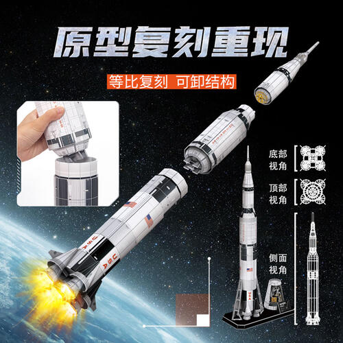 Cubicfun Apollo Saturn V Rocket