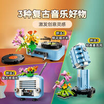 LEGO Creator Record Player With Flowers 31172