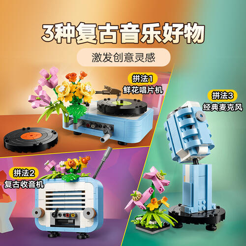 LEGO Creator Record Player With Flowers 31172