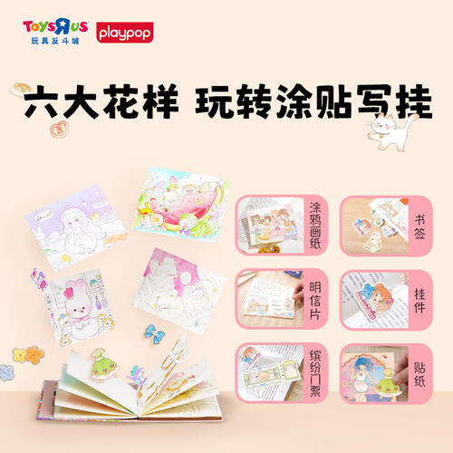 Playpop培玩宝 水彩方块本-萌宠/公主 - 随机发货