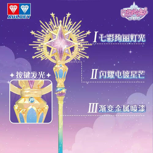 巴啦啦小魔仙 菲斯娜曜星幻梦之杖